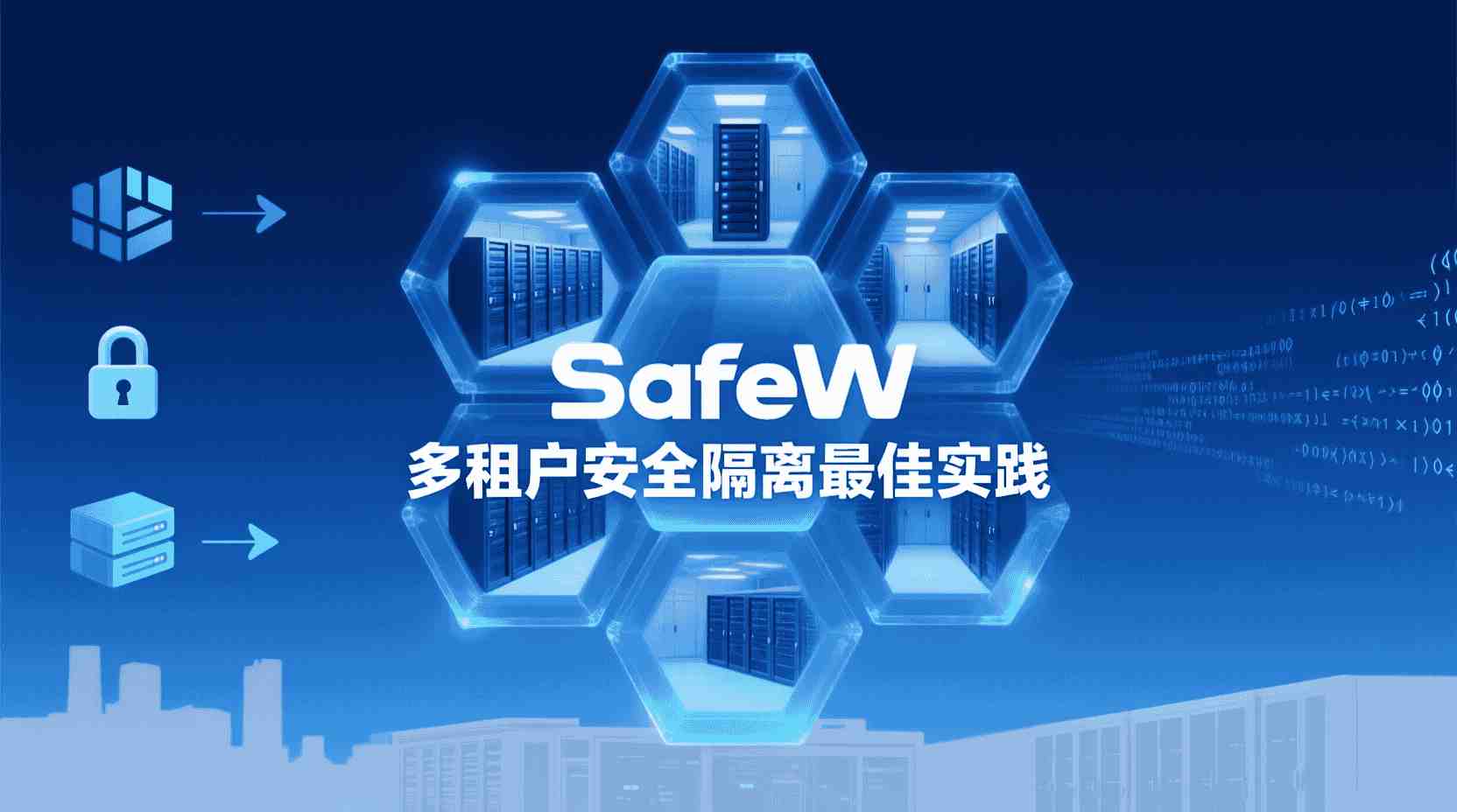 SafeW密钥隔离, 多租户权限映射, SafeW配置教程, 密钥生命周期管理, 最小权限原则, 租户间数据隔离, SafeW安全最佳实践, 密钥权限越界排查