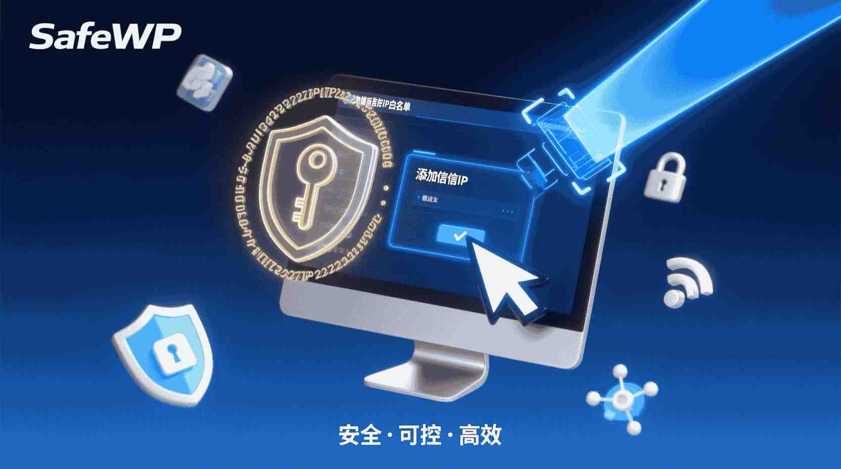 SafeW如何配置密钥IP白名单, 服务端密钥白名单设置步骤, SafeW控制台添加IP白名单方法, 密钥访问被拒如何排查白名单, IP白名单与CIDR白名单区别, SafeW密钥安全最佳实践, 生产环境密钥访问控制