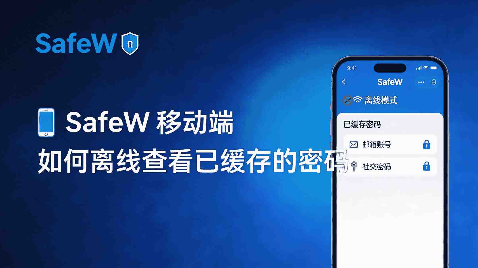 SafeW 中国国家密码管理局算法的应用及定位