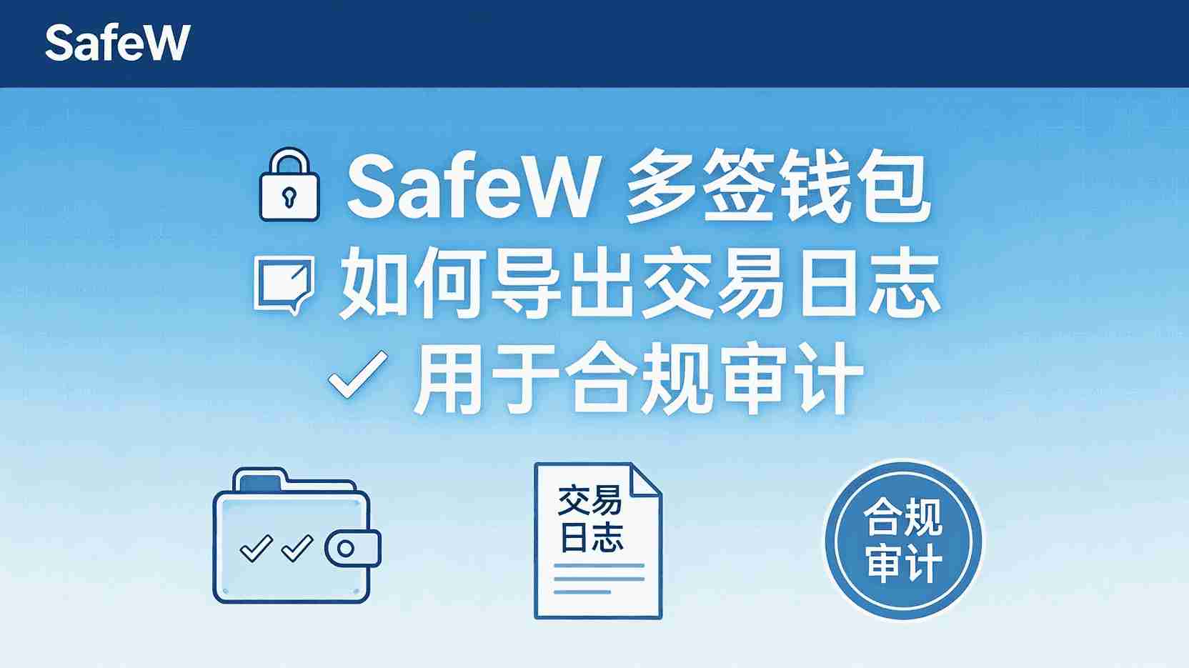 功能的目标是将“签名验证”这一项从运维任务列表中移除。